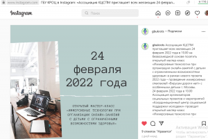 Государственное бюджетное учреждение города Москвы &laquo;Комплексный реабилитационно-образовательный центр&raquo;: СКОРО: Мастер-класс &laquo;Иммерсивные технологии&raquo; для особенных детей