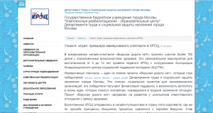 Государственное бюджетное учреждение города Москвы &laquo;Комплексный реабилитационно-образовательный центр&raquo;: Учимся, играя: премьера иммерсивного спектакля в КРОЦ
