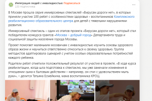 ДТСЗН г. Москвы: Телеграмм-канал &laquo;Интеграция людей с инвалидностью&raquo;