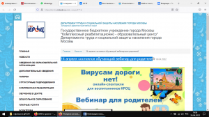 Государственное бюджетное учреждение города Москвы &laquo;Комплексный реабилитационно-образовательный центр&raquo;: 14 апреля состоялся обучающий вебинар для родителей 