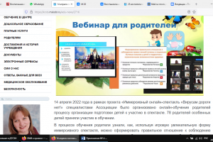 Государственное бюджетное учреждение города Москвы &laquo;Комплексный реабилитационно-образовательный центр&raquo;: 14 апреля состоялся обучающий вебинар для родителей 