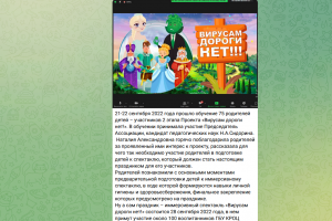 ГБУ КРОЦ (сайт, телеграмм-канал, ВК): Проект &laquo;Вирусам дороги нет!&raquo;. Вебинар для родителей