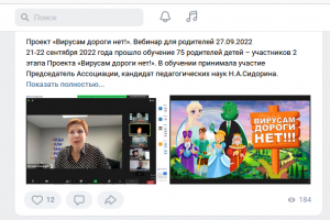 ГБУ КРОЦ (сайт, телеграмм-канал, ВК): Проект &laquo;Вирусам дороги нет!&raquo;. Вебинар для родителей
