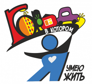 Идет набор детей с ментальными нарушениями в проект "Город, в котором я умею жить"