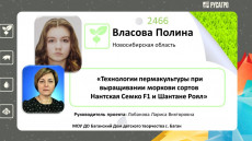 &laquo;Сезон защиты&raquo;, финал конкурса проектных работ &laquo;Ростки будущего&raquo;, явил заинтересованному сообществу лучшие работы школьников России