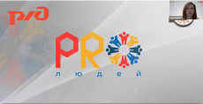 &laquo;PRO людей&raquo; для людей: корпоративный социальный проект определил новые направления в социальной политике ОАО &laquo;РЖД&raquo;