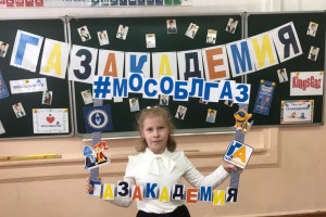 Семейные выходные в GazClub проходили весело, интересно и познавательно: социальный онлайн-проект АО &laquo;Мособлгаз&raquo; объединил школьников и членов их семей в большой образовательно-развлекательной программе
