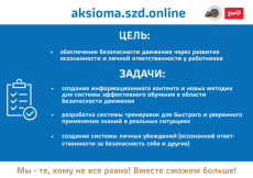 &laquo;Аксиома безопасности&raquo; &ndash; движение на железных дорогах должно быть безопасным: дан старт социальному проекту, направленному на воспитание чувства личной ответственности всех участников движения