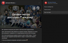 Дептранс Москвы (официальная группа в ВК) 
