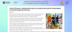 Официальный сайт проекта &laquo;Я могу больше!&raquo; &laquo;Я могу больше: завершение цикла экскурсий для детей-инвалидов на Ленинградском вокзале&raquo;