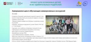 Официальный сайт проекта &laquo;Я могу больше!&raquo;  &laquo;Завершился цикл обучающих иммерсивных экскурсий&raquo;