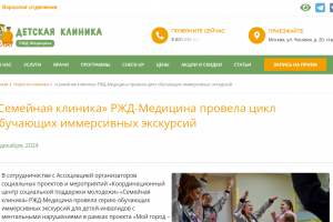 &laquo;РЖД медицина&raquo; Официальный сайт, ТГ-канал, группа ВК &laquo;Семейная клиника&raquo; РЖД-Медицина провела цикл обучающих иммерсивных экскурсий&raquo; #неврология детская#педиатрия#ультразвуковая диагностика#РЖД-Медицина для детей