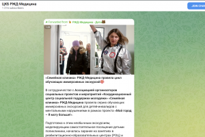 &laquo;РЖД медицина&raquo; Официальный сайт, ТГ-канал, группа ВК &laquo;Семейная клиника&raquo; РЖД-Медицина провела цикл обучающих иммерсивных экскурсий&raquo; #неврология детская#педиатрия#ультразвуковая диагностика#РЖД-Медицина для детей