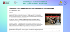Официальный сайт проекта &laquo;Я могу больше!&raquo; &laquo;Стартовал цикл экскурсий в Московский метрополитен&raquo; 