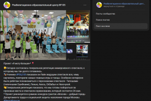 ГБОУ РОЦ 105 (официальный сайт, страница ВК, телеграмм-канал) публикация от 24.05.2024 &laquo;Сегодня состоялась генеральная репетиция спектакля&raquo;