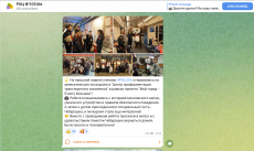 ГБУ РОЦ105 (Официальный чат в ТГ) &laquo;Первая экскурсия в Московский метрополитен&raquo;