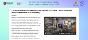Официальный сайт проекта &laquo;Я могу больше!&raquo;  &laquo;Социальная адаптация через экскурсии: как дети с ментальными нарушениями познают Москву&raquo;