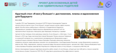 Официальный сайт проекта &laquo;Я могу больше!&raquo; &laquo;Круглый стол &laquo;Я могу больше!&raquo;: достижения, планы и вдохновение для будущего&raquo;