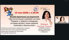 ХРОНИКИ ПРОЕКТА: ВСТРЕЧИ РОДИТЕЛЬСКОГО КЛУБА ПРОДОЛЖАЮТСЯ