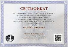 Звезда благодарности